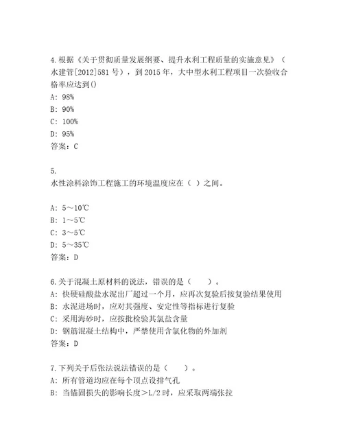 内部培训二级建造师考试优选题库附答案（基础题）