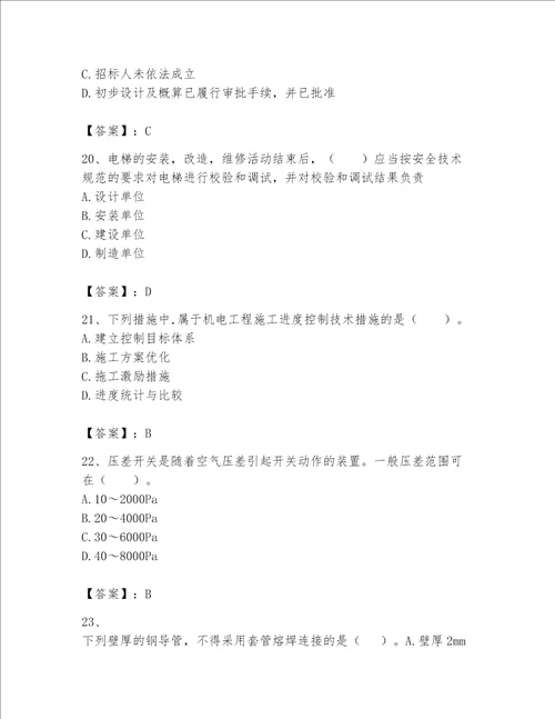 完整版一级建造师一建机电工程实务题库及答案精品