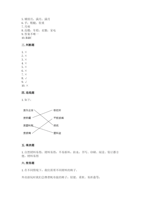 教科版二年级上册科学期末考试试卷及参考答案（培优b卷）.docx