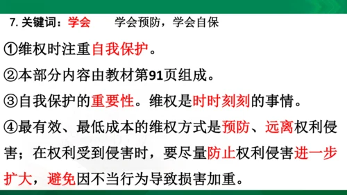 道法6上4单知识框架+知识梳理+习题训练