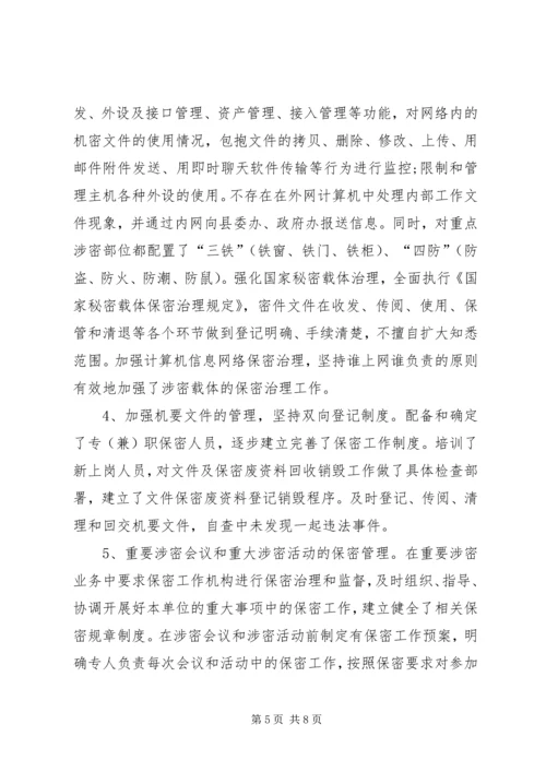 国土局档案及保密工作汇报材料.docx