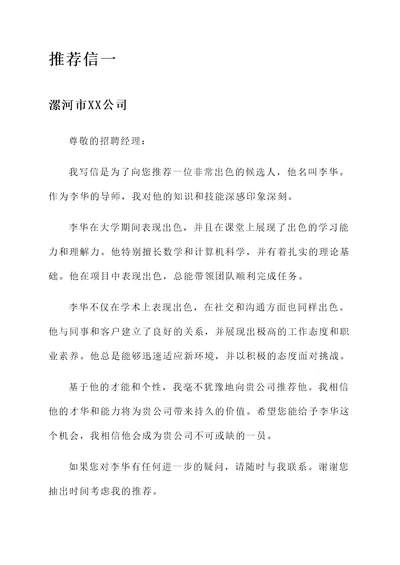 漯河合作专业推荐信
