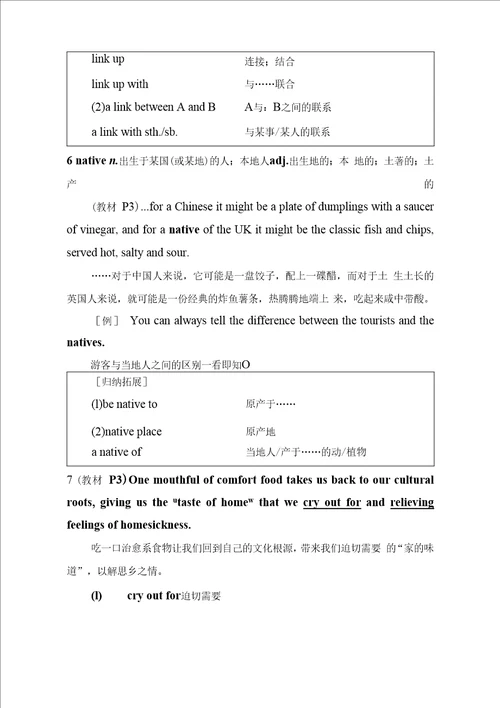 新教材牛津译林版选择性必修第一册全册重点单词句型汇总