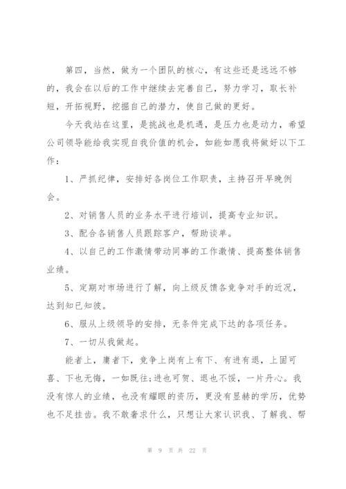 销售部经理竞聘演讲稿.docx