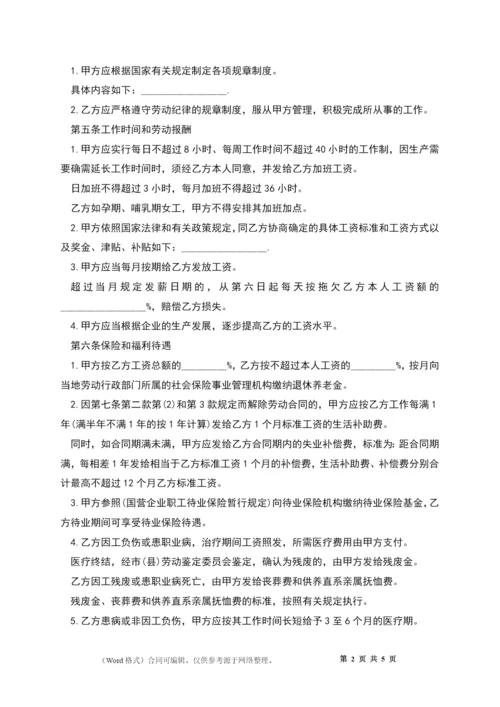 公司职员劳动协议(有违约金).docx