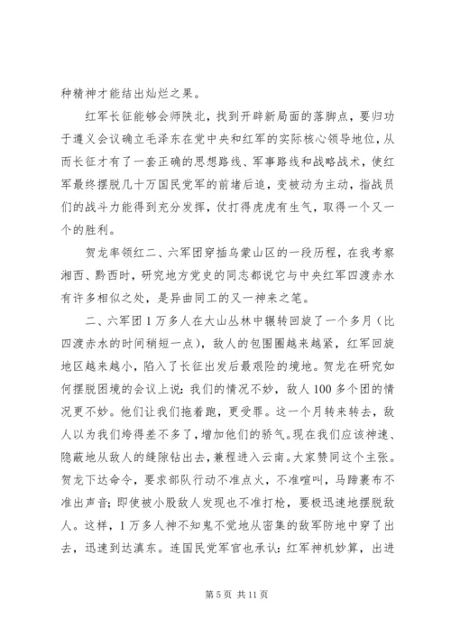 伟大的长征精神：党的先进性之魂.docx