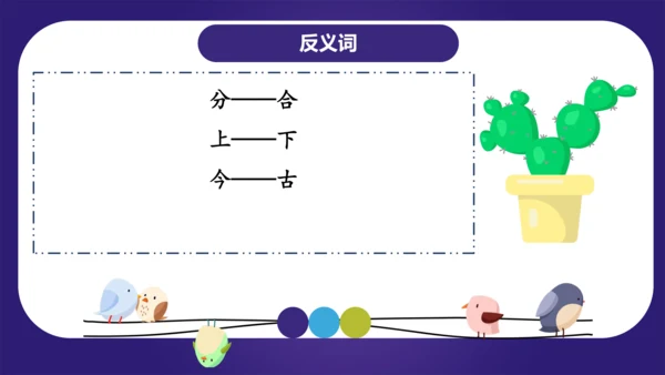 统编版2023-2024学年一年级语文上册单元复习第一单元（复习课件）