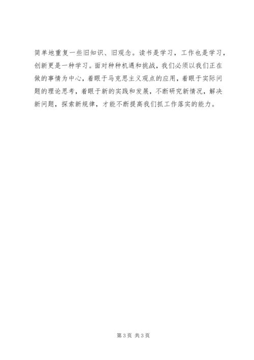 做好调查研究提高创新能力.docx
