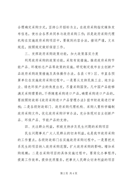 市政府采购工作计划.docx