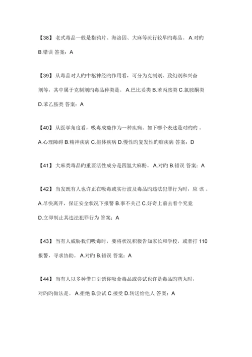 2023年全国青少年禁毒知识竞赛题库大全.docx