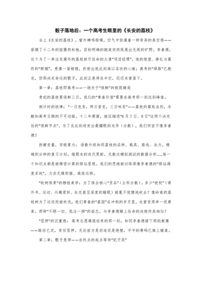 骰子落地后：一个高考生眼里的《长安的荔枝》