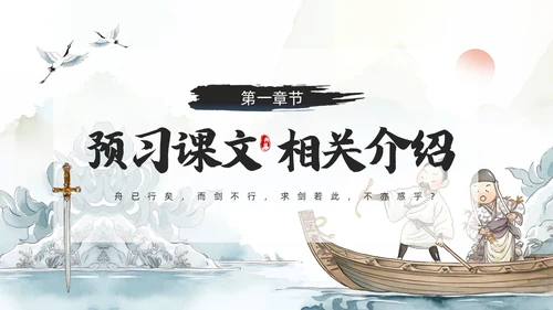 绿色水墨风刻舟求剑PPT模板成语故事