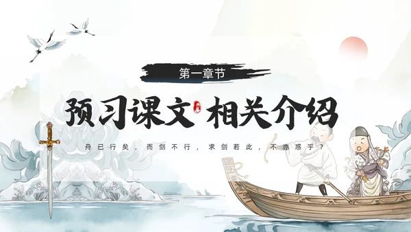 绿色水墨风刻舟求剑PPT模板成语故事