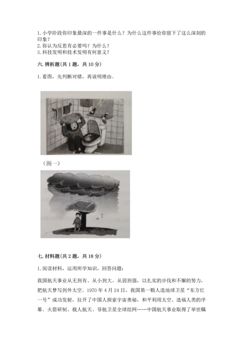 最新部编版六年级下册道德与法治期末测试卷附答案（完整版）.docx