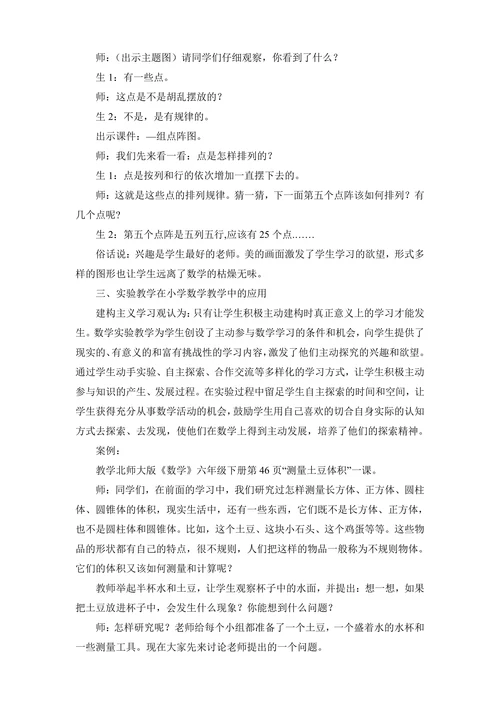 浅谈现代教育技术在小学数学课堂教学中的应用
