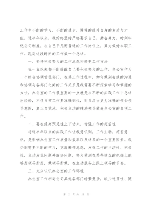 文员述职报告范文.docx