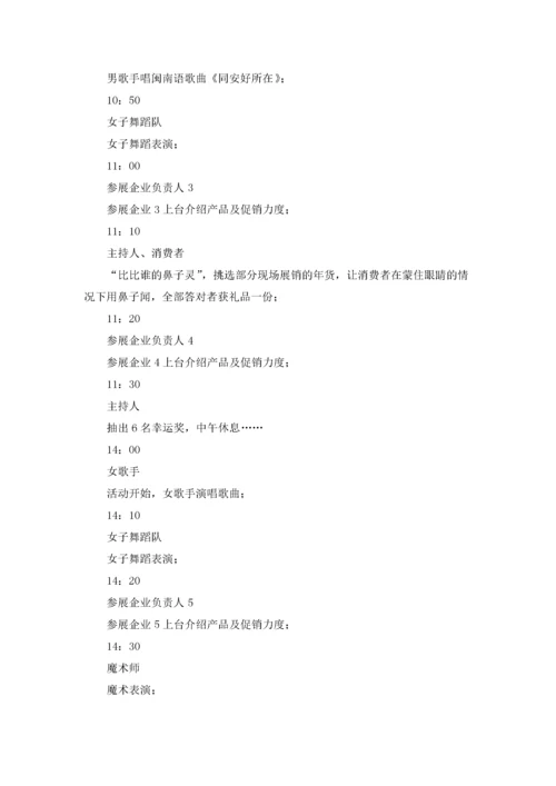 商品年货节活动策划方案.docx
