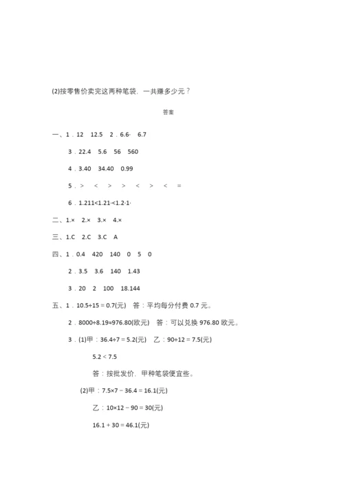 北师大五年级数学上册第一单元测试卷及答案.docx