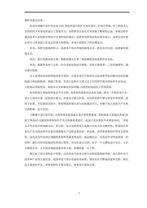 电气工程自动化专业例文