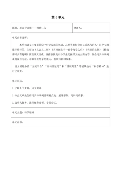 第5单元 导读课第1课时 教学设计