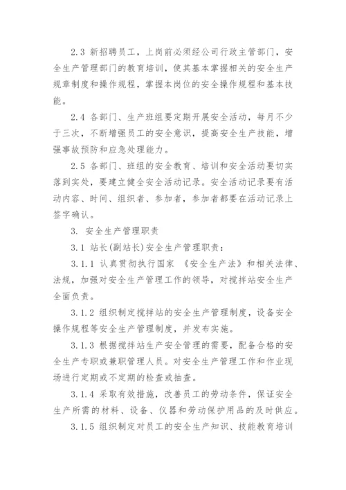 商品混凝土搅拌站安全生产管理制度.docx