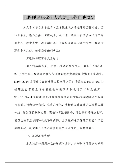 工程师评职称个人总结 工作自我鉴定
