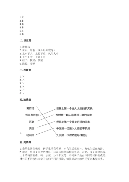 教科版科学六年级下册期末测试卷精品【完整版】.docx