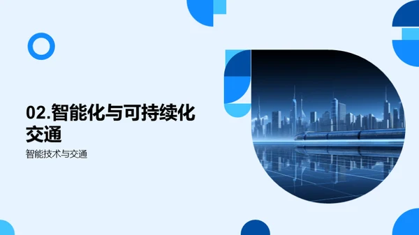 未来交通趋势