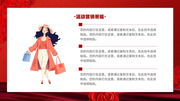 38女王节三八妇女节活动策划通用PPT模板