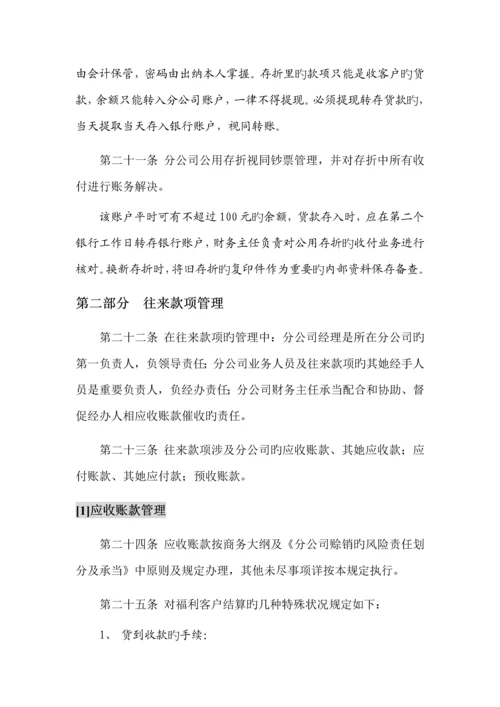 商贸分公司年度财务管理新版制度.docx