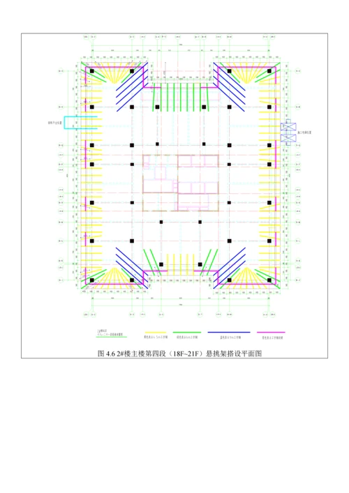 信达天御S1-18地块悬挑式脚手架施工方案技术交底.docx