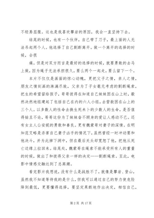 垂直极限观后感(精选多篇).docx