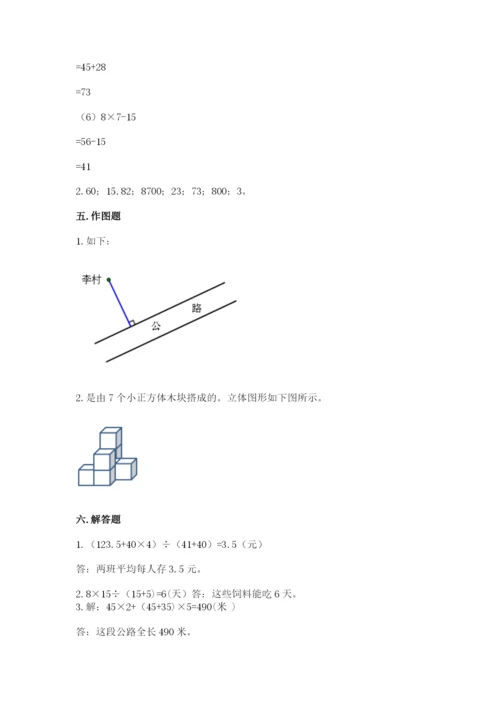 苏教版数学四年级上册期末测试卷及1套完整答案.docx