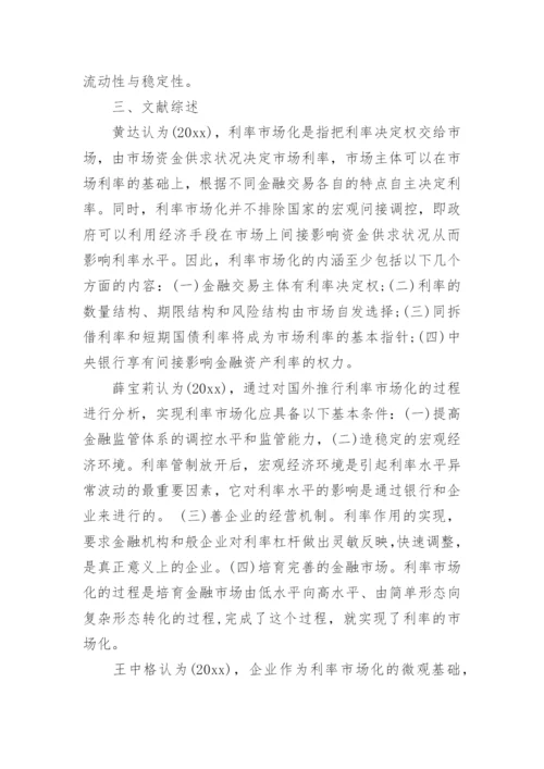 金融风险管控论文开题报告.docx