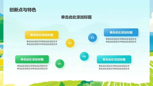 绿色手绘风大学生社会实践PPT模板