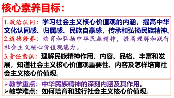 【新课标】5.2凝聚价值追求（29张ppt）【2024秋新教材】-2024-2025学年九年级道德与