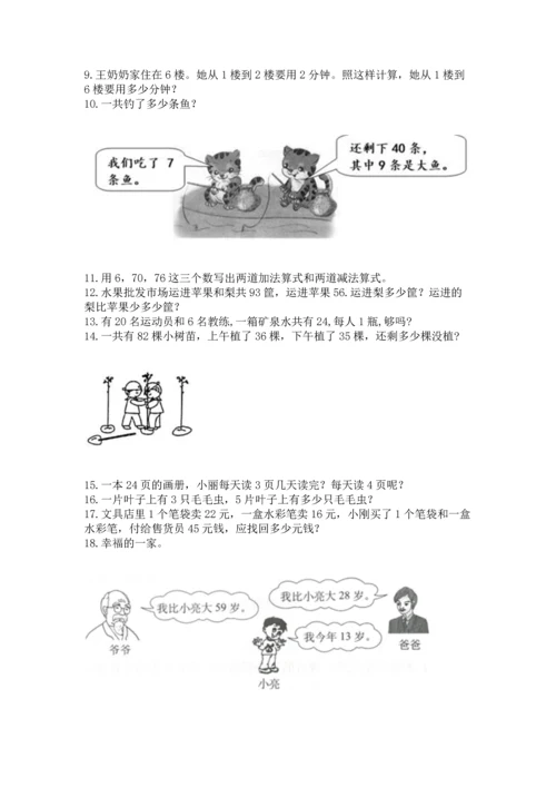 小学二年级上册数学应用题100道带答案（a卷）.docx