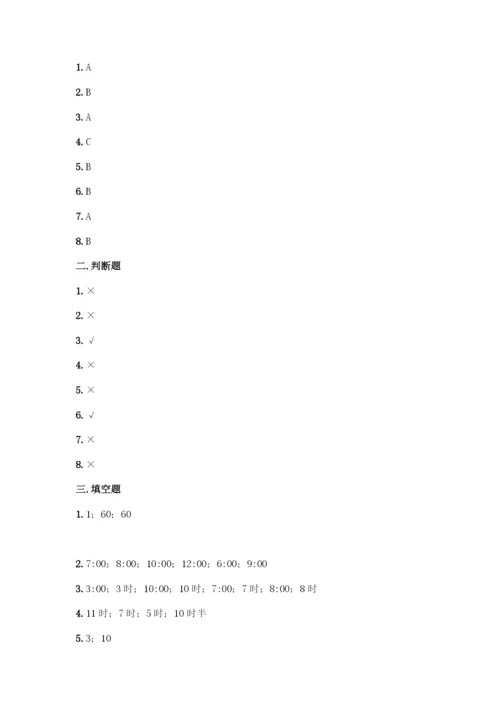 人教版一年级上册数学第七单元《认识钟表》测试卷含解析答案.docx