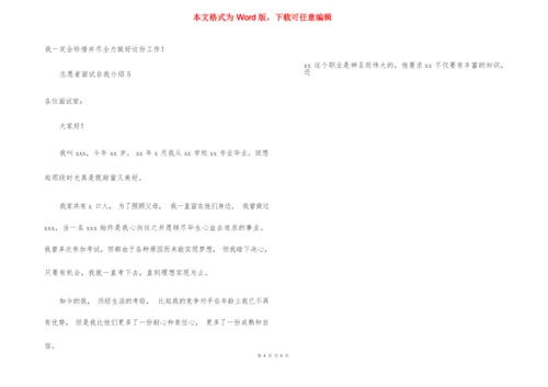 志愿者面试自我介绍范文(6篇).docx