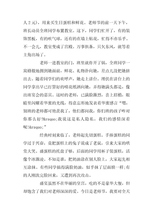 2024年教师节感恩老师作文5篇教师节叙事作文500字