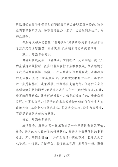 牢记党的纪律提高自律意识党课讲稿 (2).docx