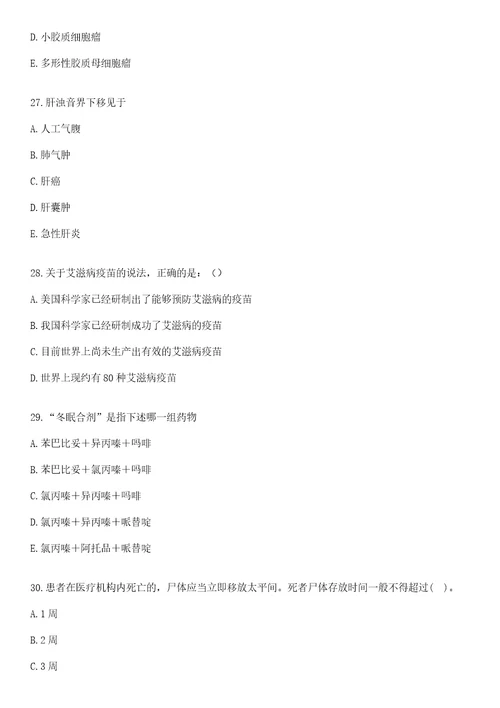 2022年09月内科护理学知识总结肺结核概述上岸参考题库答案详解