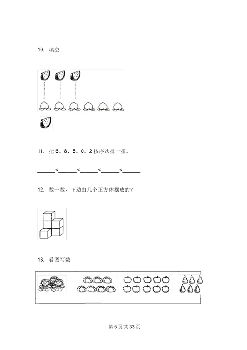 部编版一年级竞赛试题精选上学期小学数学期中模拟试卷A卷四套