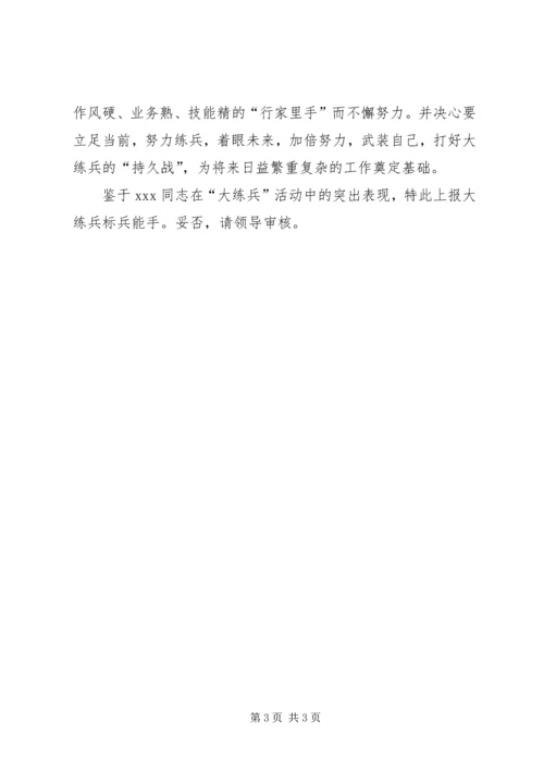 公安局干警岗位练兵先进事迹.docx