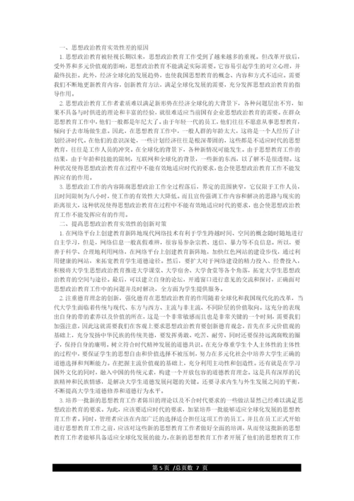 经济全球化论文.docx