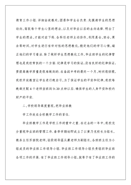 2022学校中考经验总结发言 中考经验总结发言稿