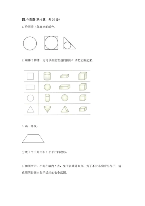 苏教版一年级下册数学第二单元 认识图形（二） 测试卷精品【典优】.docx