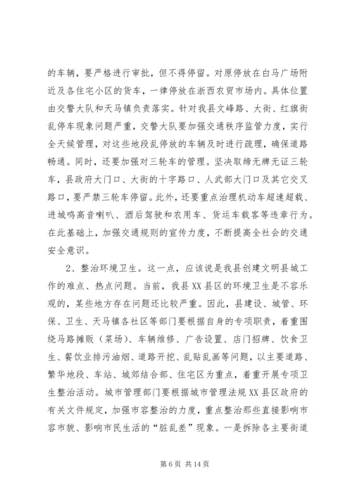 县委副书记在创建省级文明县城先进县动员会议上的讲话.docx