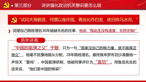 2020党风建设政治机关党政党组支部党课