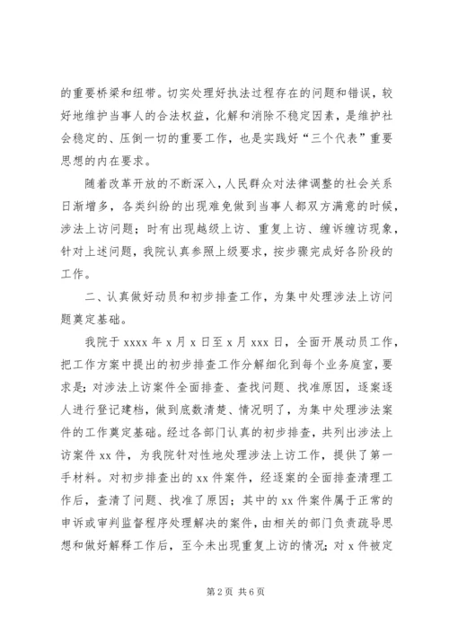 人民法院处理涉法上访工作总结.docx